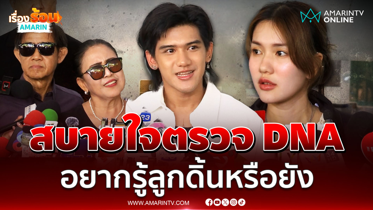 ติณติณ ไม่กังวลเด็กในท้องเป็นลูกใคร แม่ถามฟารีดา 5เดือนเด็กดิ้นหรือยัง