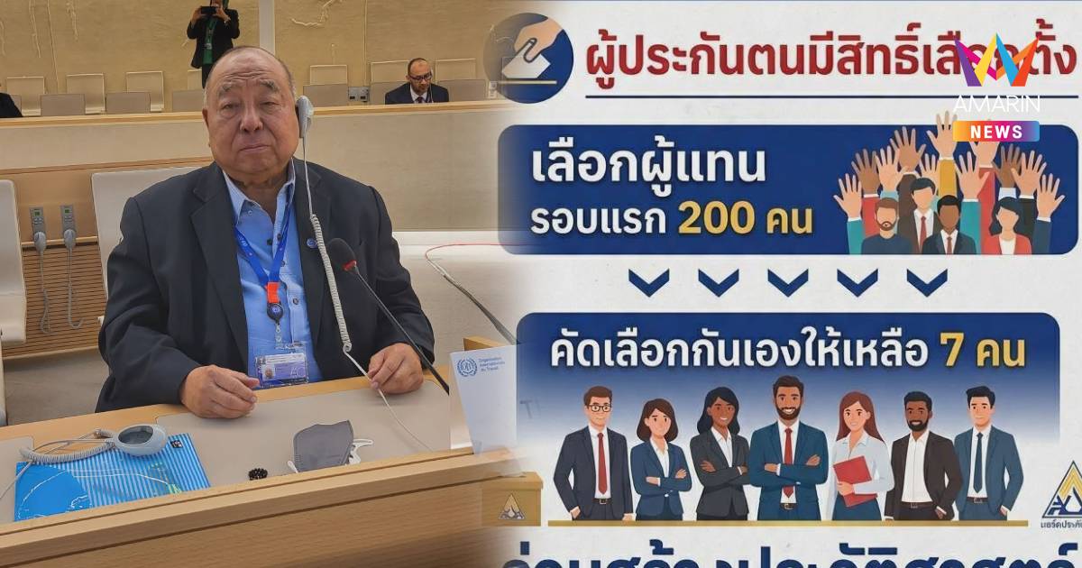 "พนัส" แฉขบวนการจ้องฮุบเงินประกันสังคมเสนอสูตรเลือกตั้งบอร์ด 2 รอบ