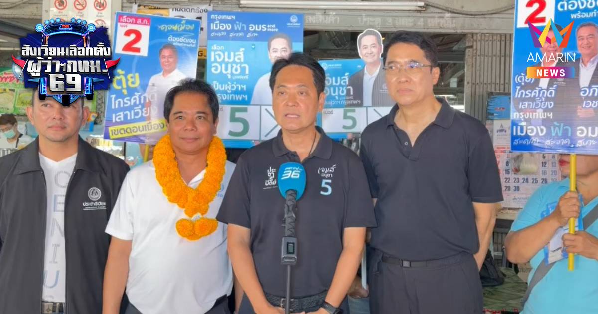 "อนุชา" ลงพื้นที่สายไหม-ดอนเมือง เร่งแก้คมนาคม-สาธารณสุข