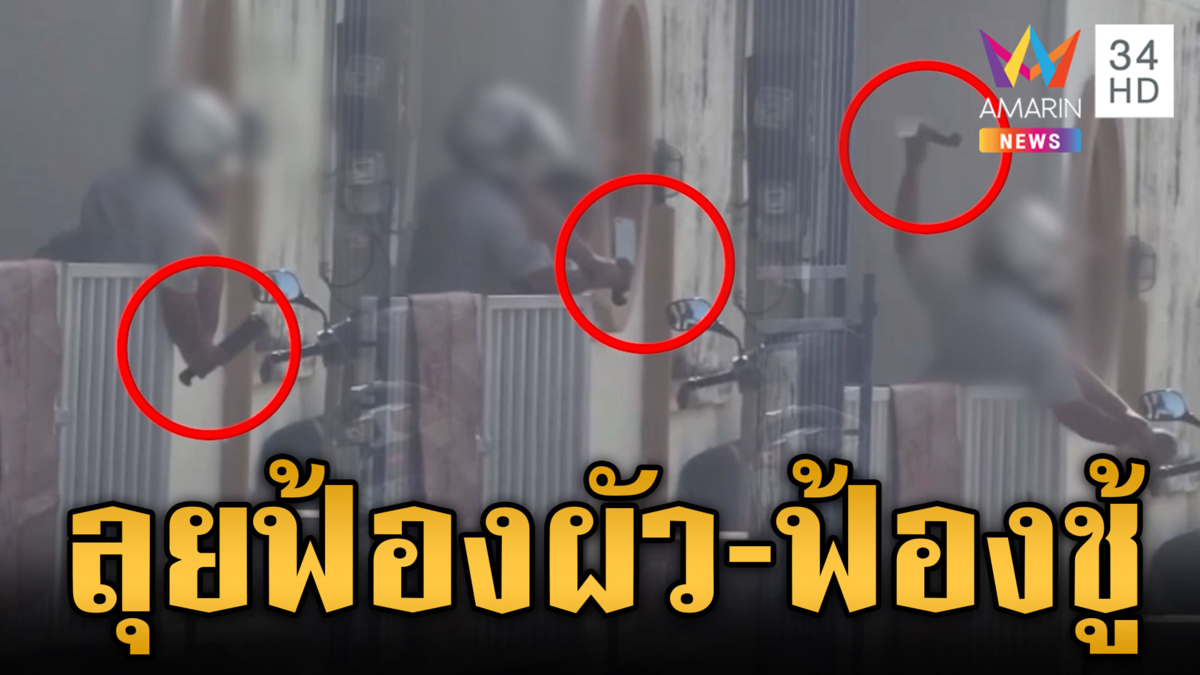 เมียหลวงเจอจังๆ ผัวกกเมียน้อย สาวหน้ามึนรู้มีเมียแต่แอบแซ่บต่อ