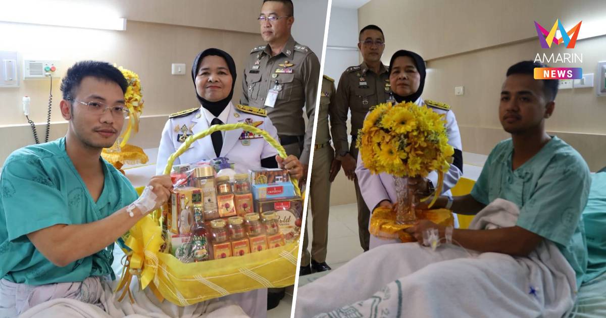 ผู้ว่าฯปัตตานี เชิญดอกไม้และตะกร้าสิ่งของพระราชทาน แก่ 3 ตร.ที่บาดเจ็บ