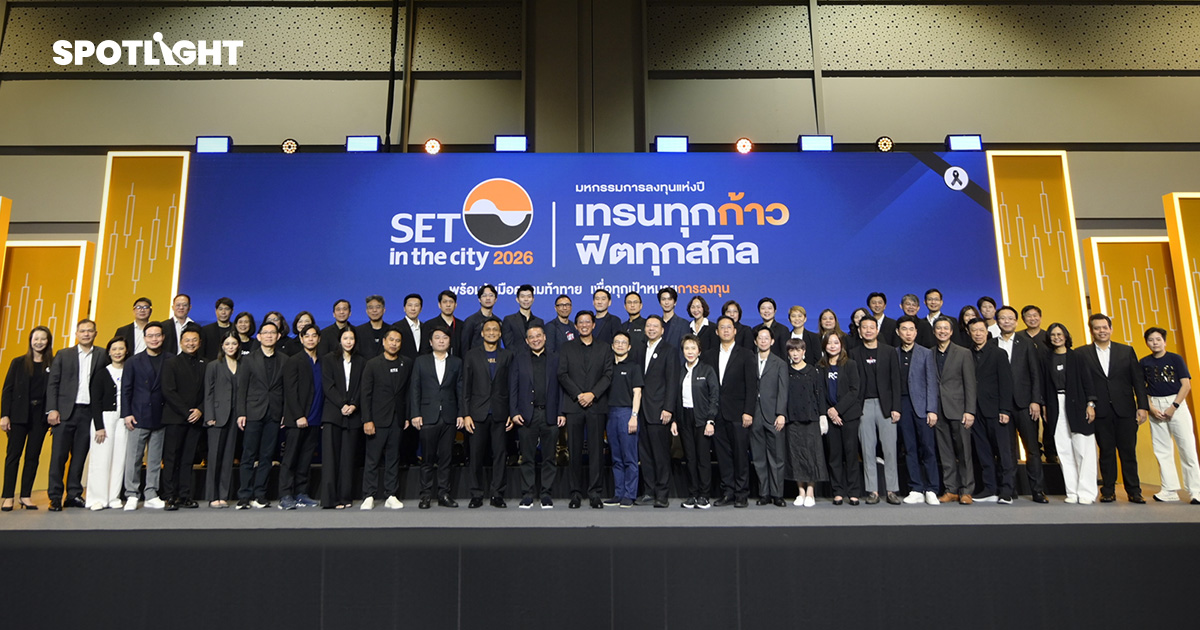 SET in the City 2026 ผู้ลงทุนฟิตพอร์ต อัปสกิล พร้อมรับมือทุกความท้าทาย
