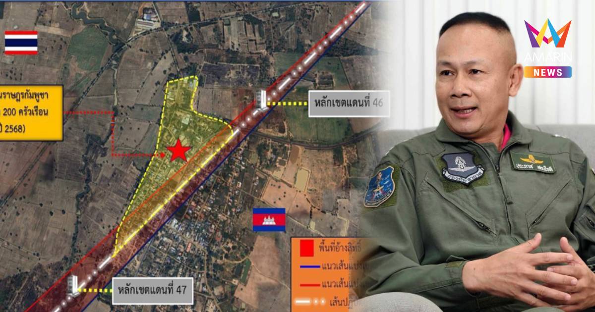 "JIC ไทย" แจงปม "บ้านหนองจาน" ยันยึดกฎหมายสากล ป้องอธิปไตยชายแดน