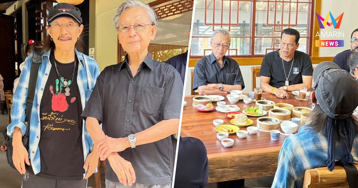 "แอ๊ด คาราบาว" ร่วมโต๊ะติ่มซำ "ชวน หลีกภัย" แย้มโปรเจกต์ยักษ์ชื่นมื่น