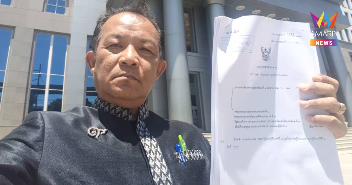 "ศรีสุวรรณ" ยื่นฟ้อง "รมว.ทรัพย์ฯ" เพิกถอนมติเฉือนป่าทับลานมรดกโลก