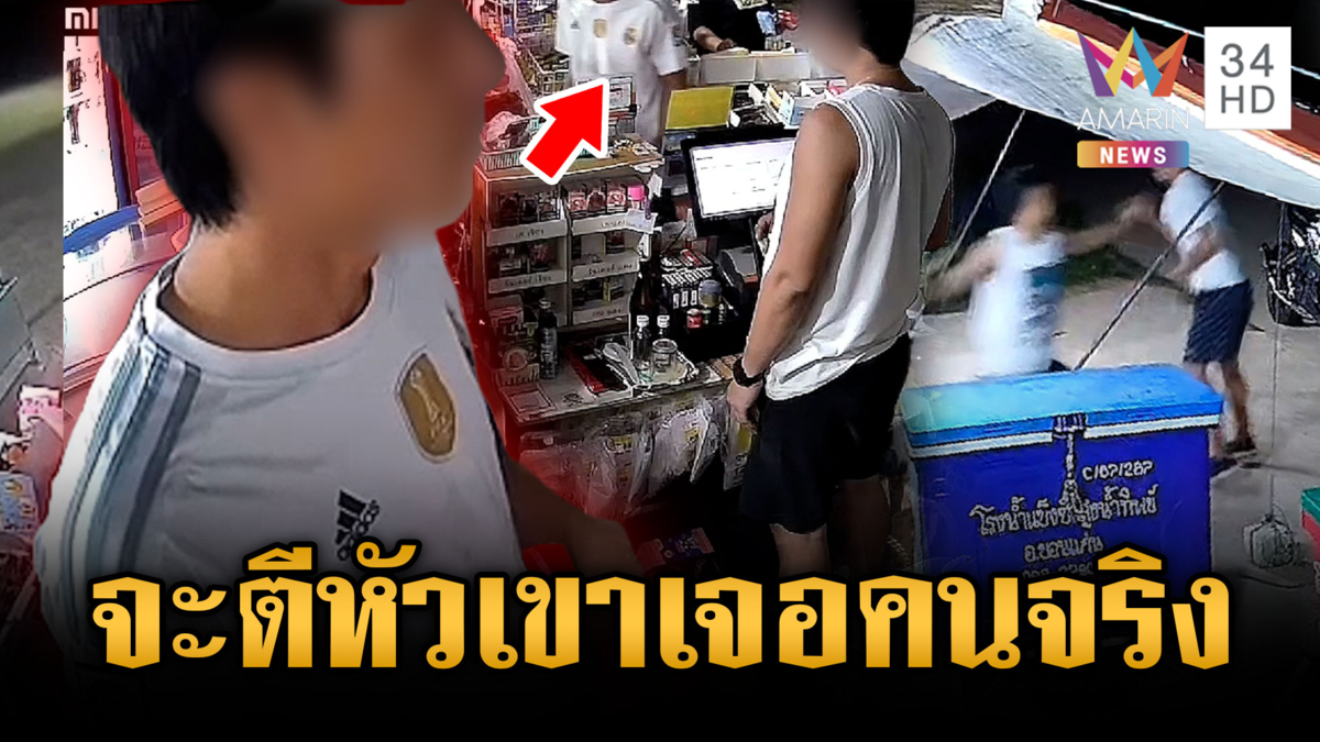 ขี้เมาหายซ่า! ซื้อเหล้าไม่ได้จะตีหัวเจ้าของร้าน เจอสวนเจ็บเอง