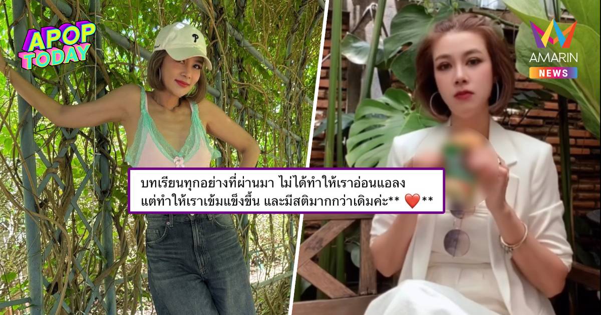 "ปู มัณฑนา" โพสต์ร่ายยาว น้อมรับคำพิพากษา ขอยึดสติสู้คดีต่อ