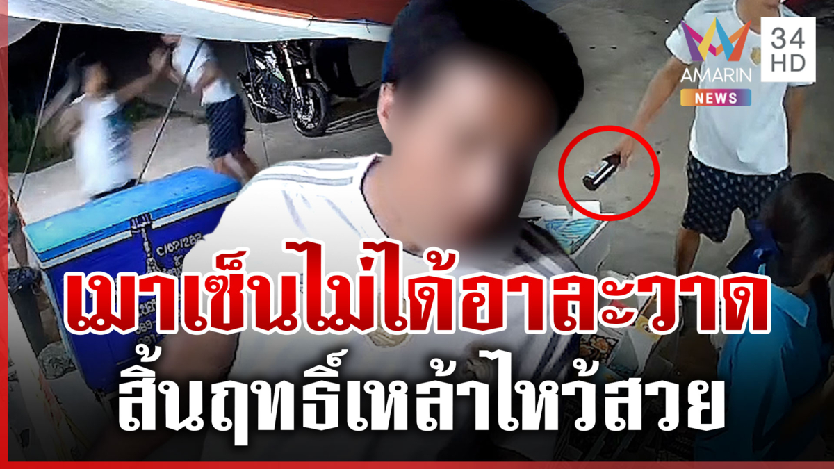 หนุ่มเมาโมโหเซ็นเหล้าไม่ได้ อาละวาดพังร้านชำ-ขู่จะปล้น