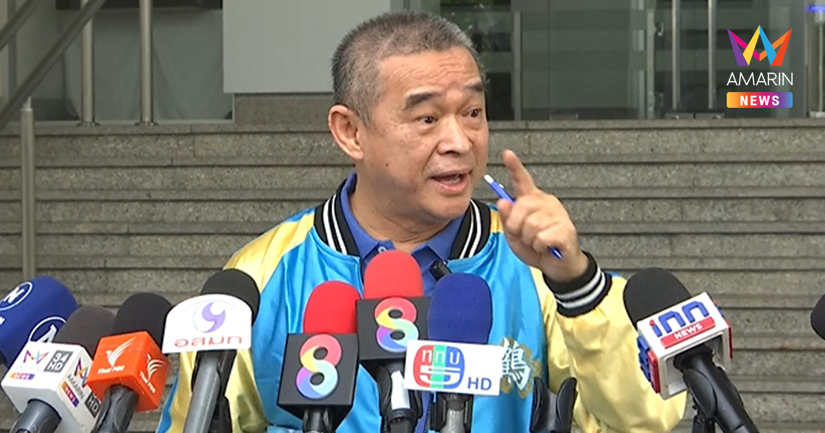 "เรืองไกร" เอาจริง! เที่ยงวันนี้บุก กกต. ยื่นร้องยุบ "พรรคประชาชน"