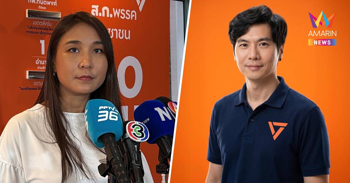 "ศิริกัญญา"จี้"ภาวุธ"แจงสังคมปมForexยันพรรคตั้งคกก.สอบท้าDSIเปิดข้อมูล