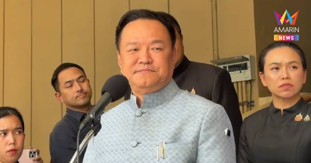 “อนุทิน" ย้ำไทยพร้อมดูแลผู้หนีภัยสู้รบเมียนมาตามหลักมนุษยธรรม