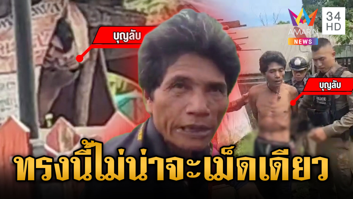 ตร.บุกจับชายคลั่งโวยวายทั้งวันทั้งคืน ชาวบ้านเฮลั่นดีใจ