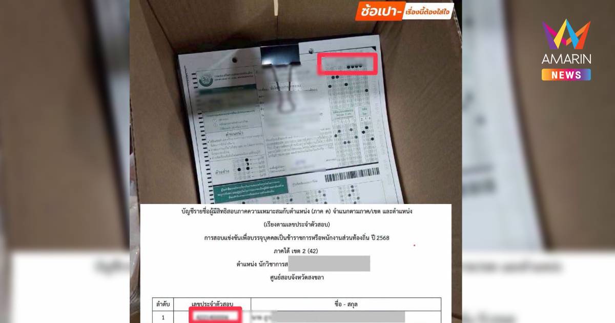 ค้นบ้านทุจริตสอบท้องถิ่น พบเลขประจำตัว ตรงเป๊ะรายชื่อผู้สอบได้อันดับ 1