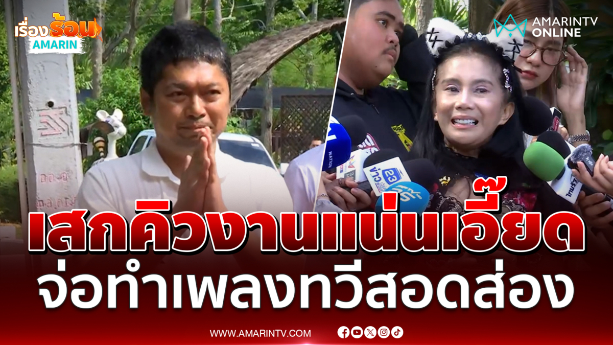 กานต์ วิภากร เสก โลโซ พ้นเรือนจำงานแน่น จ่อปล่อยเพลงใหม่ทวีสอดส่อง 