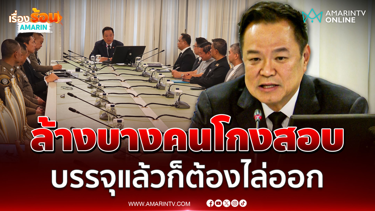 นายกฯ สั่งด่วนล้างบางคนโกงสอบข้าราชการท้องถิ่น บรรจุแล้วก็ต้องไล่ออก