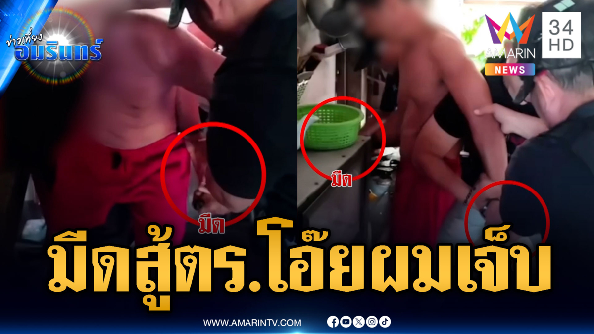 หนุ่มเสพยาบ้ามาราธอน คลั่งถือมีดสู้ตำรวจ
