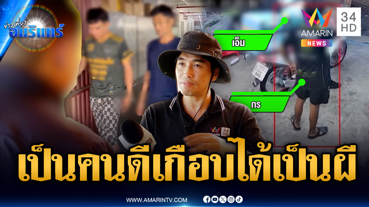 พลเมืองดีทักมือถือตก แต่ 2 เดนนรกขู่จะแทง จนต้องไหว้ขอชีวิต
