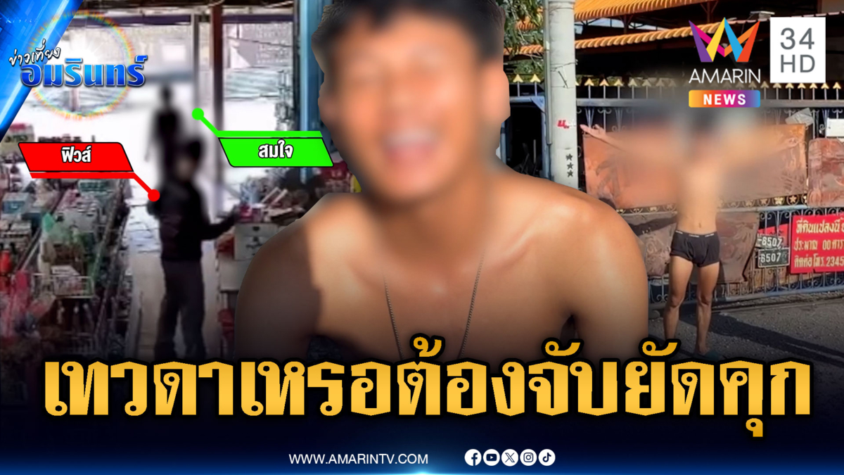 หลอนคิดว่าตัวเองเป็นเทวดาพังร้านชำ เพี้ยนต้องสู้กลุ่มลัทธิ