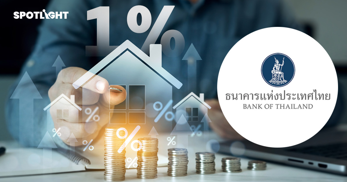 กนง. คงดอกเบี้ยที่ 1% ชี้ไทยเติบโตช้า ไม่ทั่วถึง รายได้ชะลอ รายจ่ายสูง