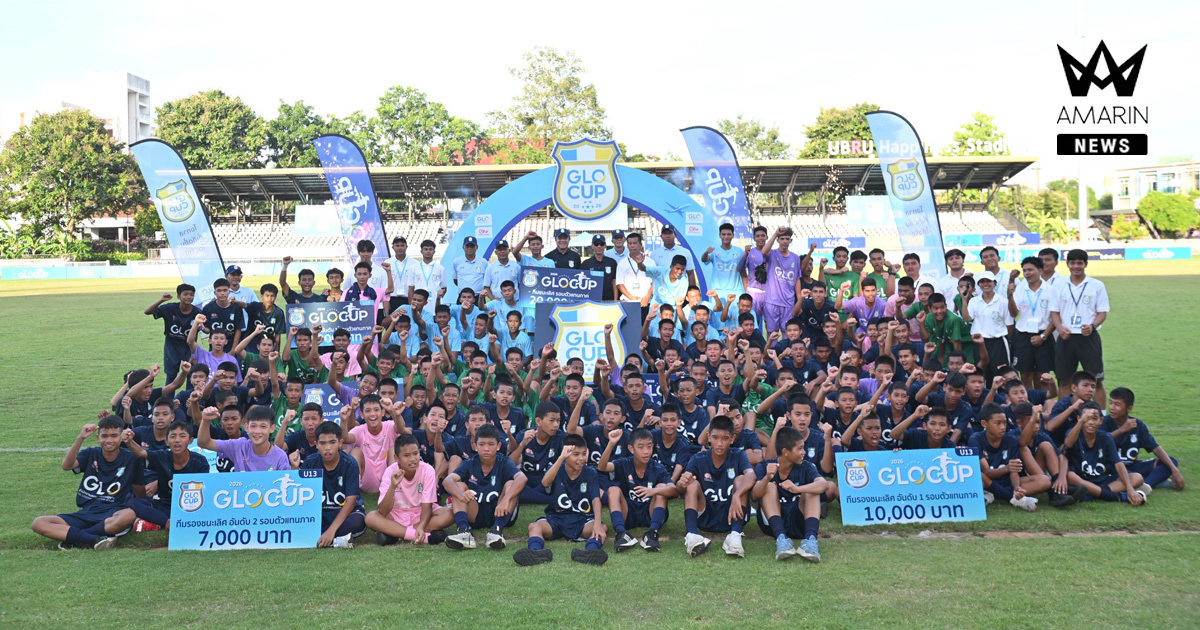 มัธยมบราซิลครองอีสานล่าง! กันทรารมณ์แม่นโทษคว้าดับเบิลแชมป์ GLO Cup 2026 ภาคตะวันออกเฉียงเหนือตอนล่าง