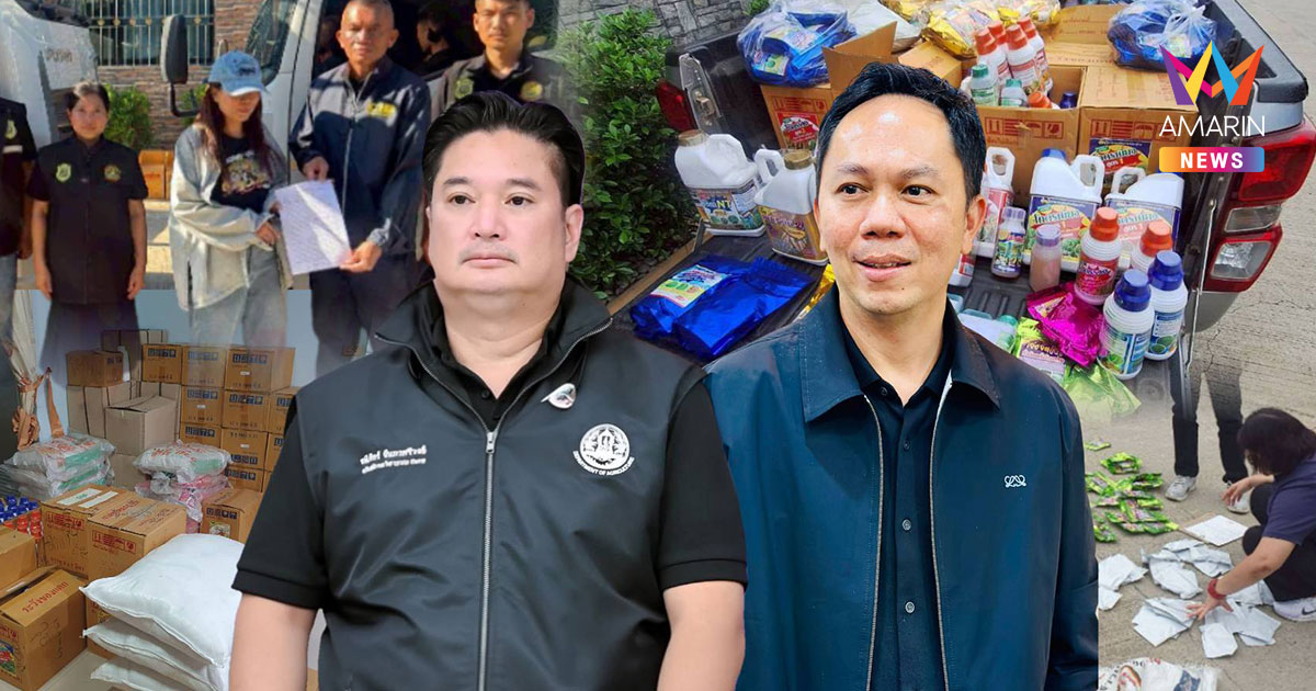 "สรวุฒิ" ลุยปราบปุ๋ย-เคมีเกษตรเถื่อนนครสวรรค์ ยึดของกลางกว่า 4 ล้าน