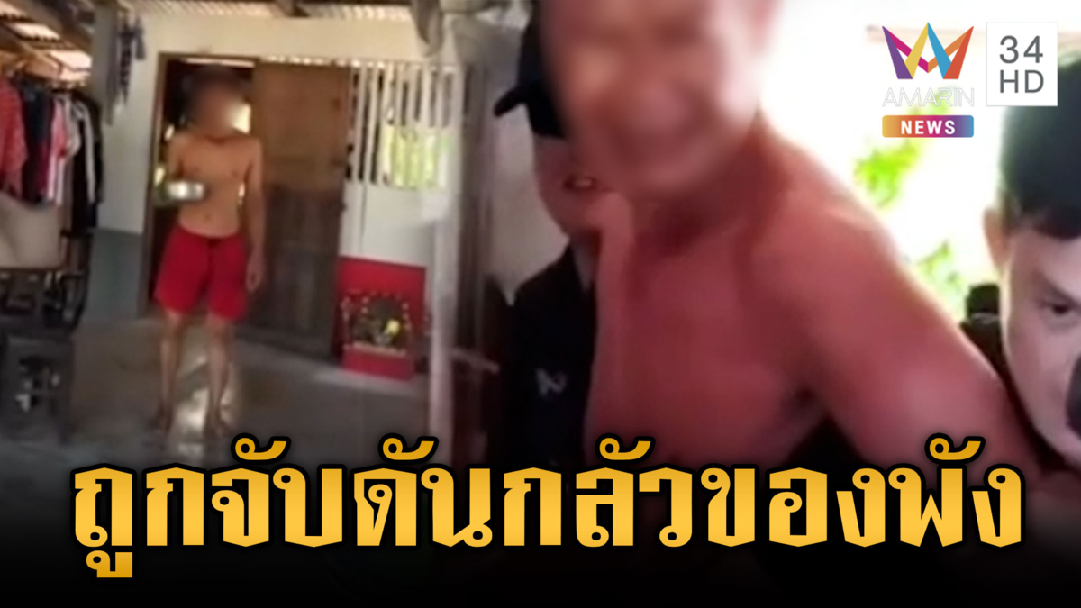 บุกจับชายคลั่งกลางห้องครัว  โวยวายชักมีดจะสู้