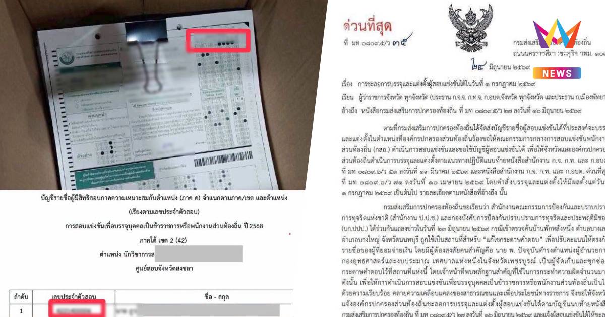 ด่วนที่สุด! สถ. สั่งชะลอบรรจุ "ข้าราชการท้องถิ่น" ทั่วประเทศ