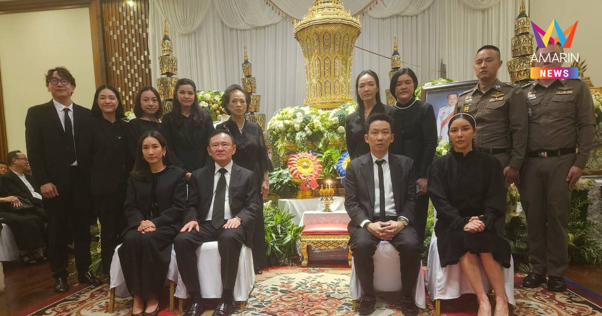 "ทักษิณ" เป็นประธานพิธีสวดพระอภิธรรมศพ "พล.ต.ท.ชัจจ์" คืนสุดท้าย