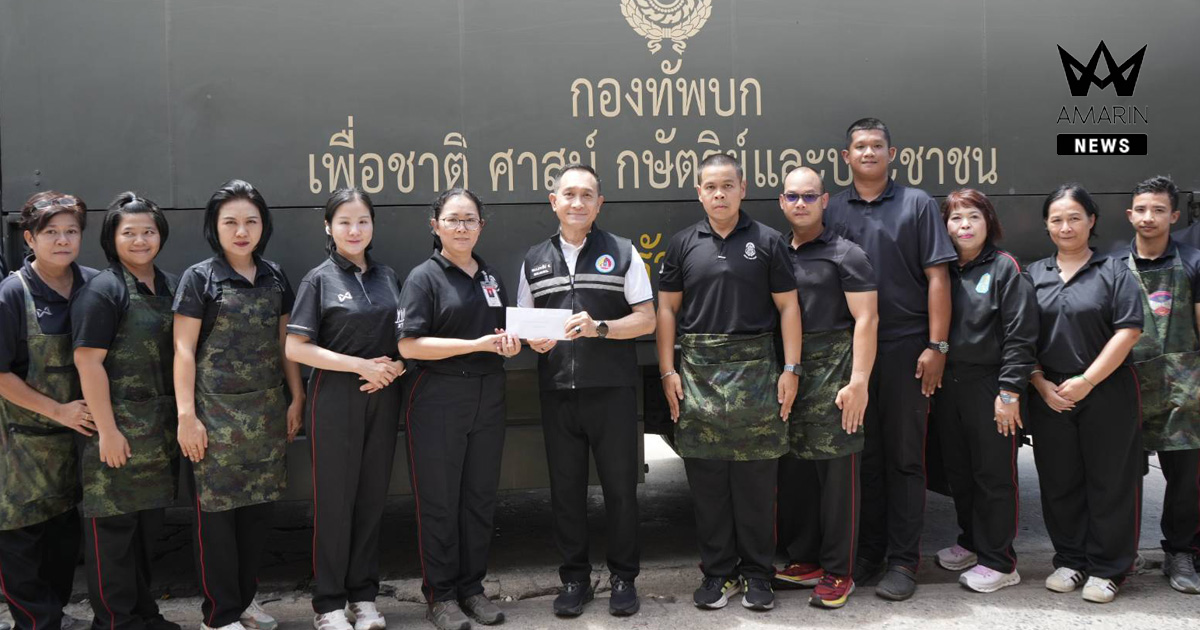 กอ.รมน. ส่งมอบความห่วงใย พร้อมสรุปผลความสำเร็จโครงการ “กอ.รมน. ปันน้ำใจ บรรเทาทุกข์ค่าครองชีพของประชาชน”