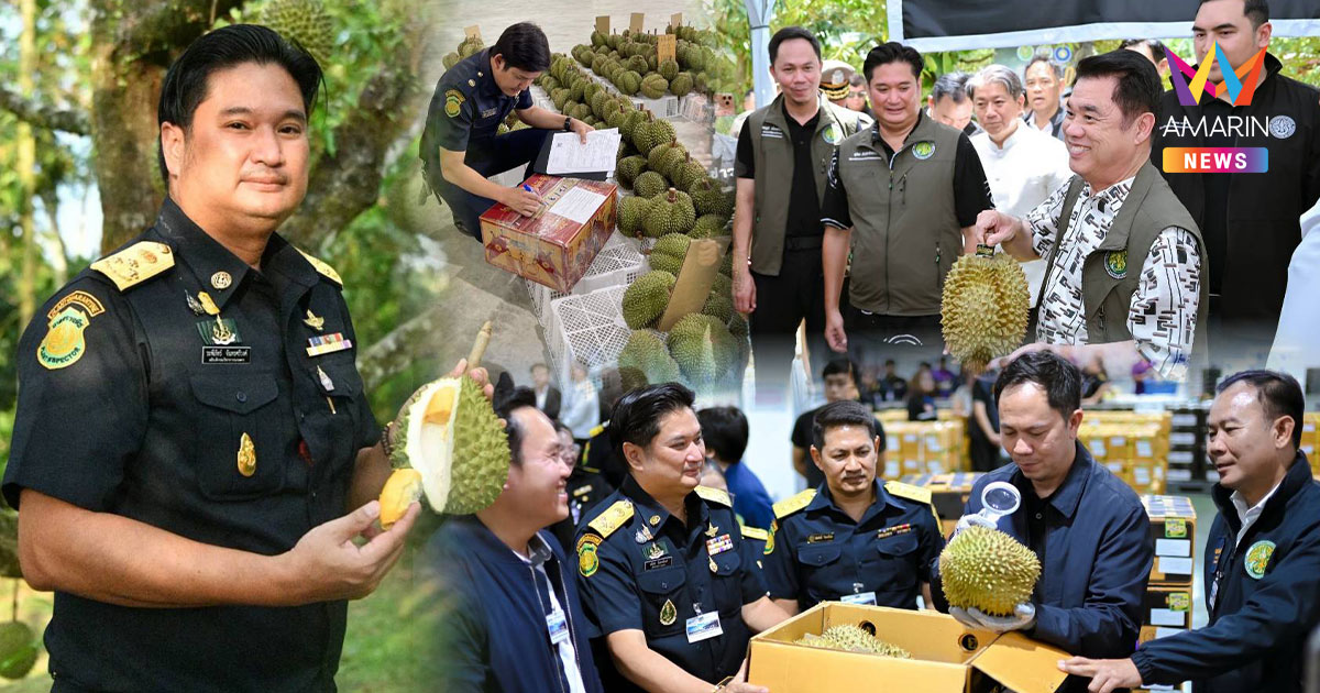 ก.เกษตร ยกระดับคุมเข้มส่งออกทุเรียนใต้ ใช้ "มาตรการกรอง 4 ชั้น PLUS"