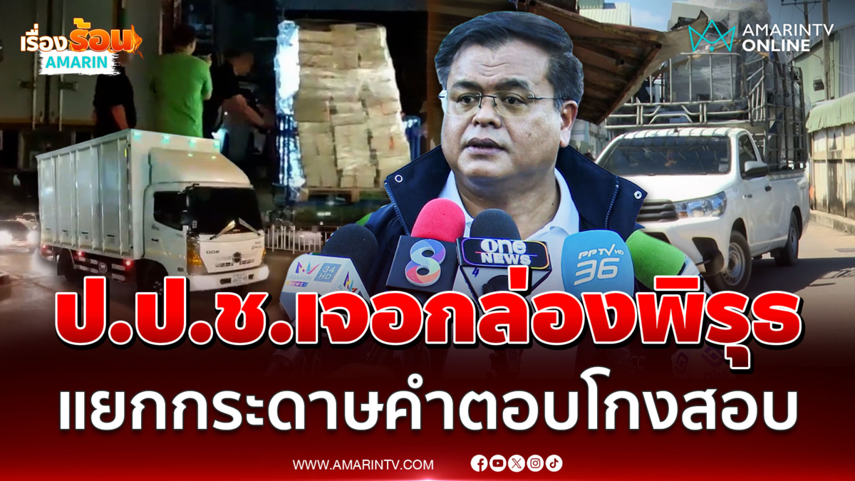 ป.ป.ช. เจอกล่องพิรุธ แยกกระดาษคำตอบสอบข้าราชการท้องถิ่น 