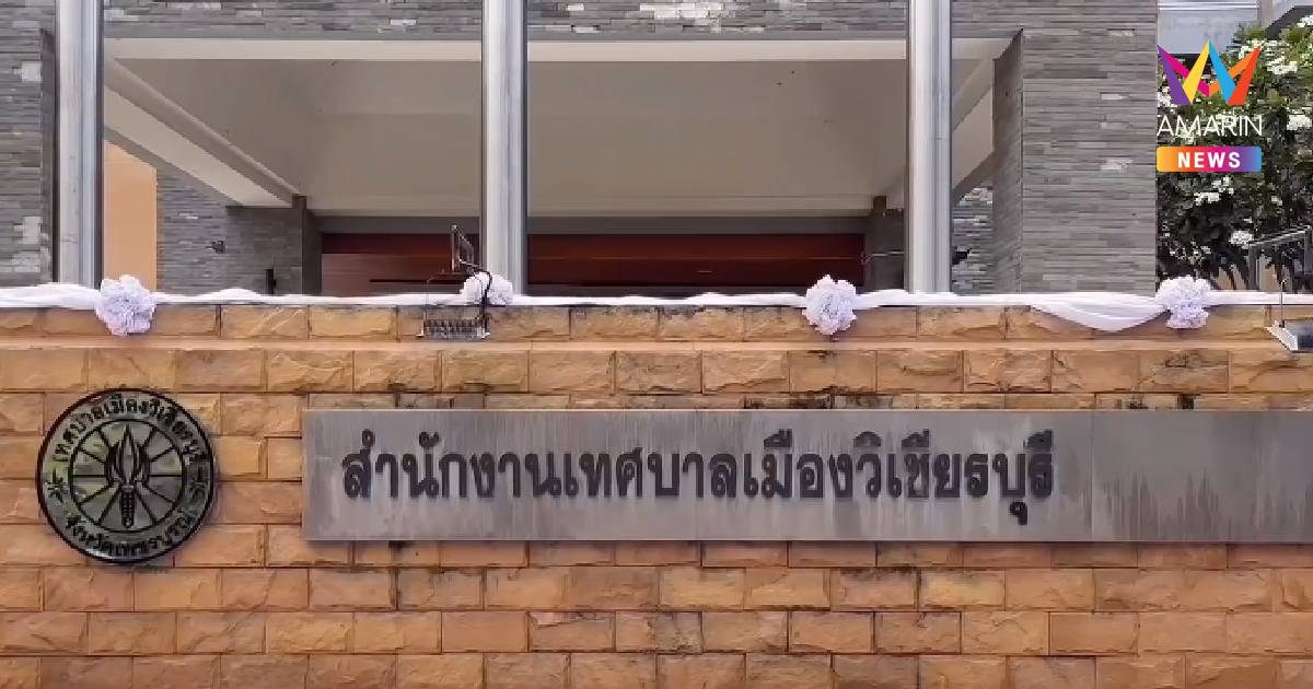 ไร้เงา “พิชิต” ผอ.กองยุทธศาสรต์ฯ เทศบาลเมืองวิเชียรบุรี ยื่นลาออก
