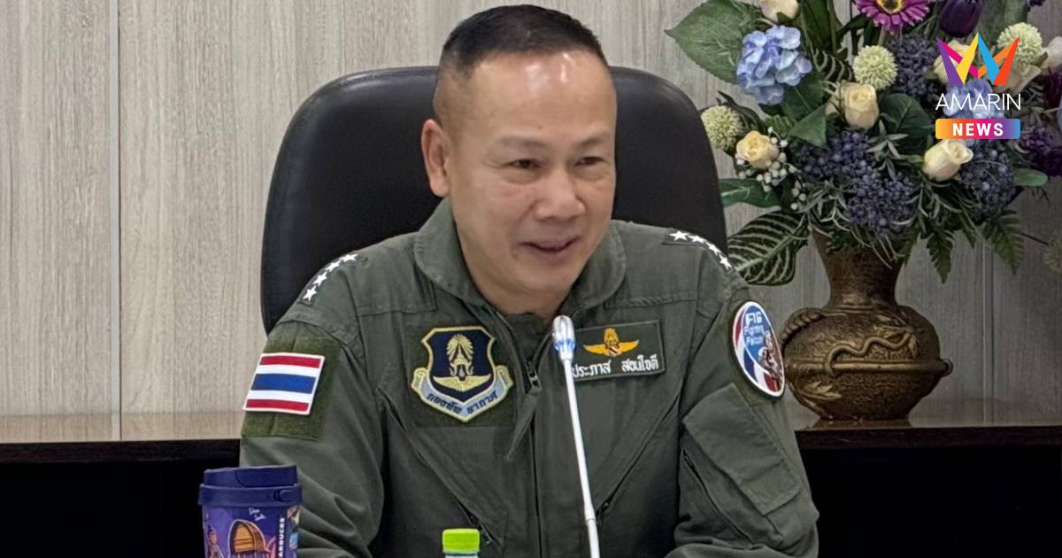 "ผอ.JIC ไทย" โต้ข่าว F-16 ล้ำน่านฟ้ากัมพูชา ยันฝึกบินตามมาตรฐานสากล