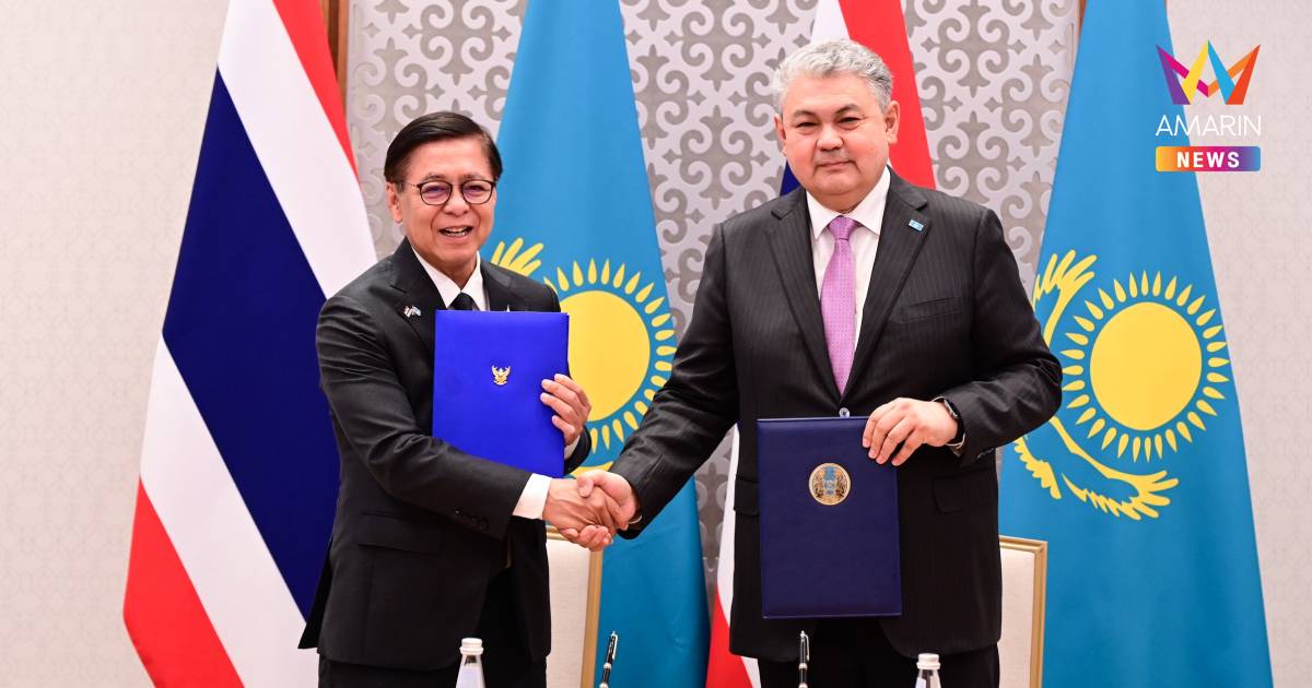 ไทยจับมือคาซัคสถาน ลงนามRoadmap หวังประตูสู่เอเชียกลางดึงนักท่องเที่ยว