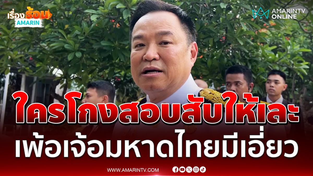 นายกฯ ลั่นเพ้อเจ้อมหาดไทยโกงสอบ ชี้ใครโกงสับให้เละ