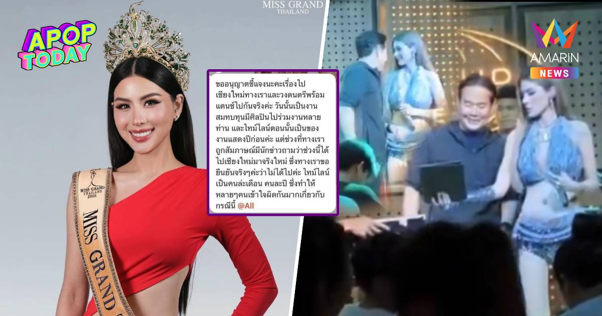 แอดมิน "หนิง ปัทมา" แจงยิบปมเชียงใหม่ ยันคนละช่วงเวลา-ไม่ได้โกหก