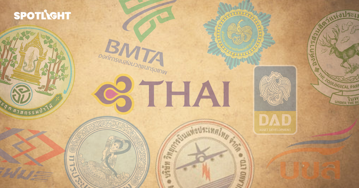 รัฐวิสาหกิจใหญ่แต่ถ่วงไทย บางที่ล้าสมัย-ไร้ประสิทธิภาพ ถึงเวลาแปรรูป?