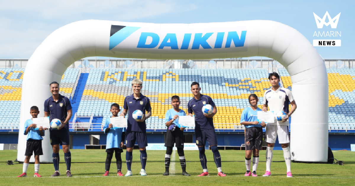 ไดกิ้น จัดกิจกรรม ฟุตบอลคลินิค Daikin Kids Football Fest ลุย จ.สงขลา