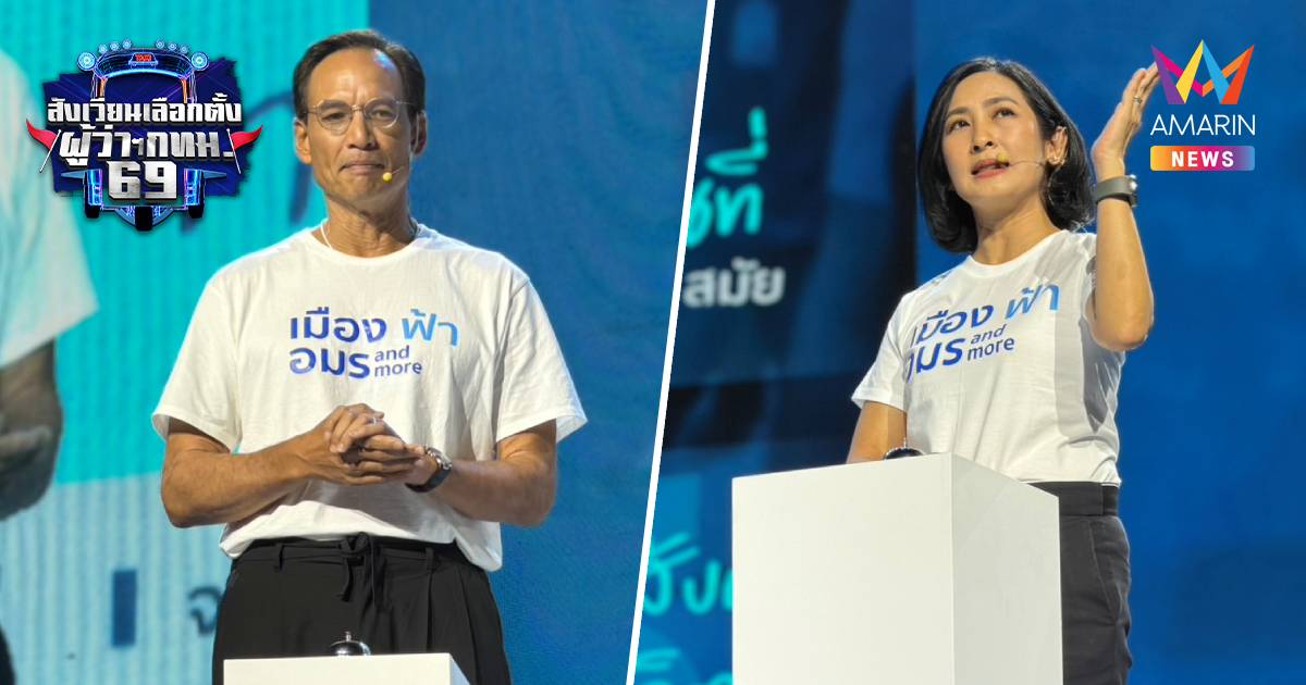 "กรณ์-การดี" การันตีวิสัยทัศน์ "อนุชา"ปชป.ชูแอปส่องรัฐ-เมืองแห่งโอกาส