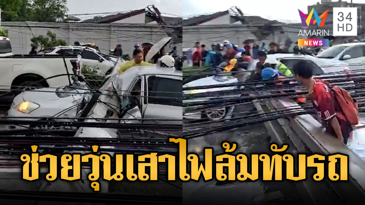 พายุถล่มฉลองกรุง เสาไฟล้มทับรถนับสิบคัน