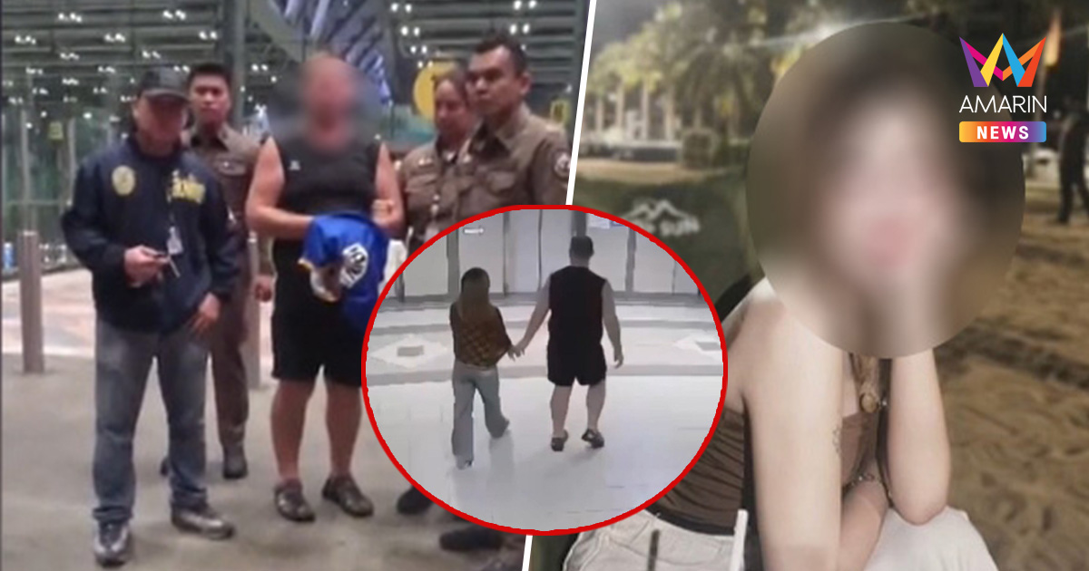 รวบฝรั่งออสซี่คาสุวรรณภูมิ! สังหารโหดสาววัย 17 ยัดกระเป๋าเดินทาง