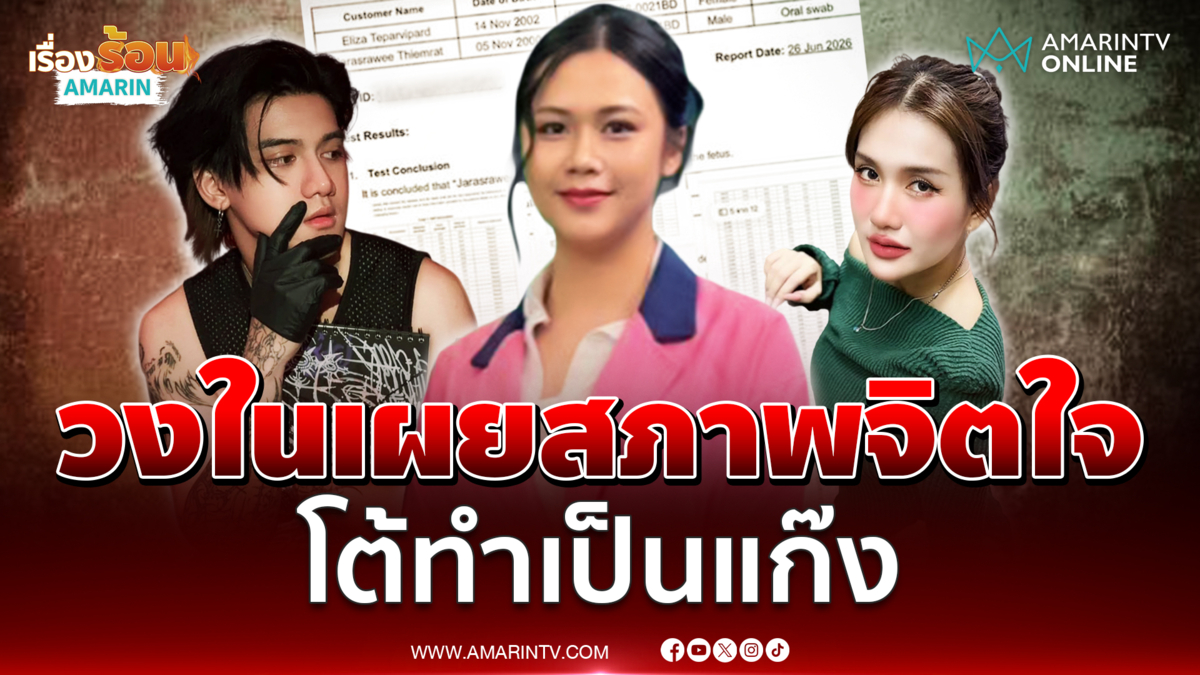เพื่อนสนิท "ฟารีดา" เปิดใจที่แรก! เผย "ติณติณ" แสดงความเป็นลูกผู้ชาย
