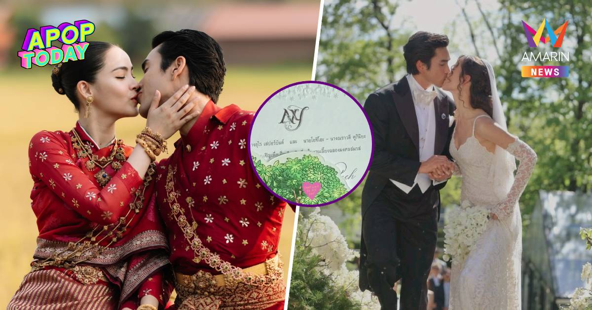 เปิดรายละเอียดการ์ดแต่งงาน "ณเดชน์-ญาญ่า" ที่ กทม.ซ่อนความหมายไว้เพียบ