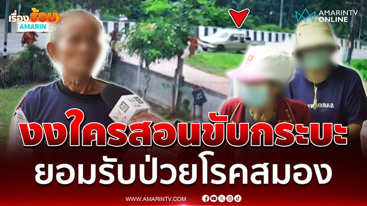 ตาเสียใจหลานซิ่งกระบะชนพระธุดงค์ ยอมรับป่วยโรคสมอง