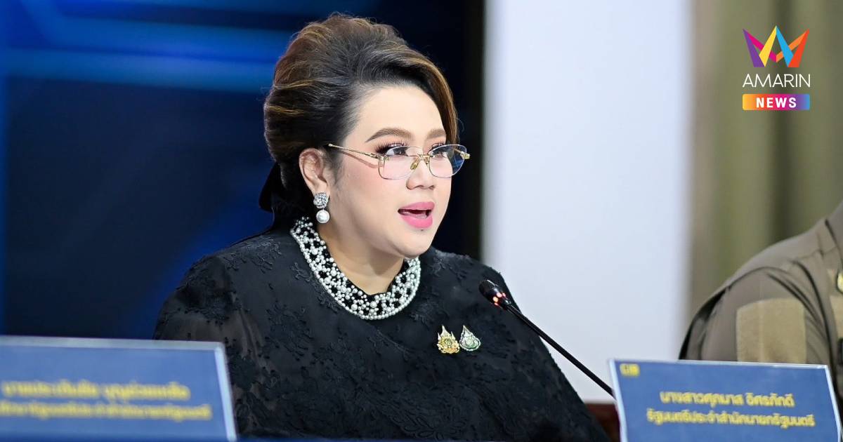"ศุภมาส" สั่ง สคบ. ประสาน ปคบ. เช็กด่วน ขบวนการรับจ้างกดบัตรคอนเสิร์ต