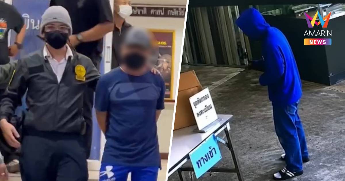 รวบแล้ว! ชายสวมฮู้ดน้ำเงินส่งพัสดุยาเสพติดให้ แอร์สาว จนมุมที่พิษณุโลก