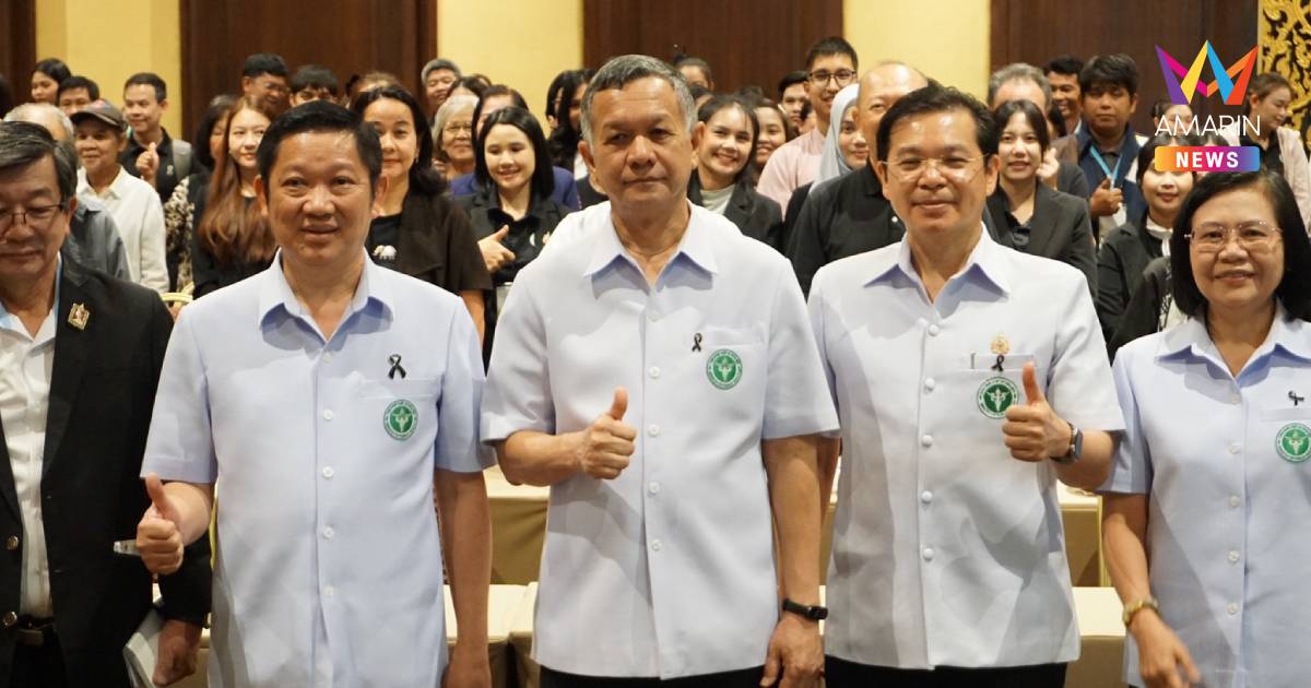 กรมการแพทย์แผนไทยฯ เปิดเวทีวิชาการในงานมหกรรมสมุนไพรแห่งชาติ ครั้ง23