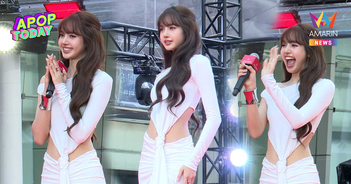 "ลิซ่า" อวดหุ่นโซ๊ะ! หยอดลูกอ้อนบอกคิดถึง แง้มเตรียมเสิร์ฟผลงานเพียบ