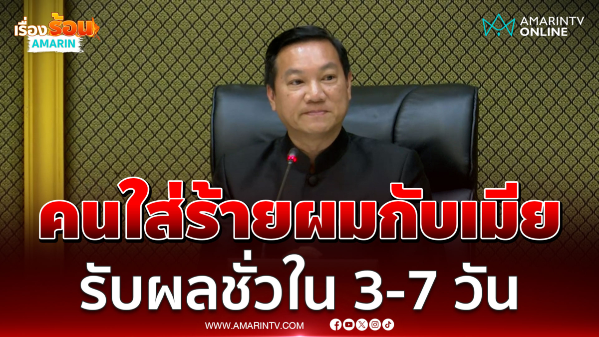 ปลัดมหาดไทย ชี้แจงโกงสอบไม่ใช่เรื่องจริง ขอให้รับผลชั่วใน 3-7 วัน