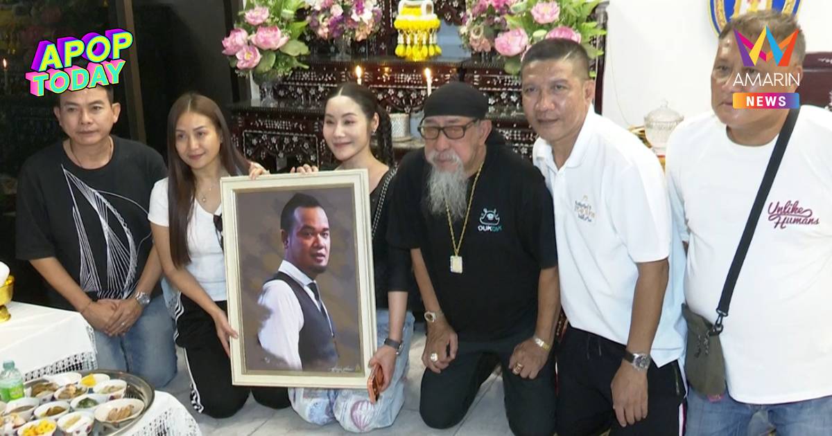"เจเจ" อดีตภรรยา ทำบุญ 100 วัน "เหน่ง เหม่งจ๋าย" เผยเลขธูปลุ้นโชค
